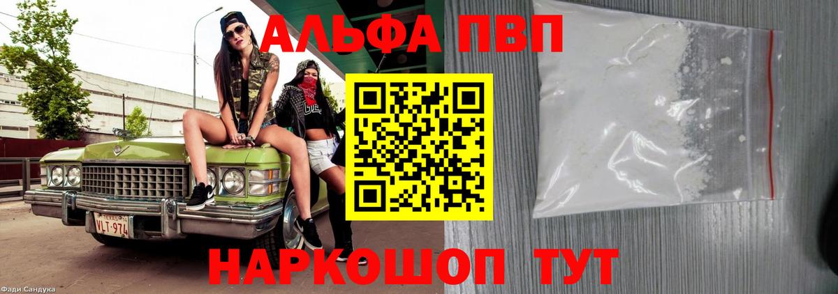 Alpha-PVP мука  А ПВП СК КРИС  APVP Crystall  Кропоткин 