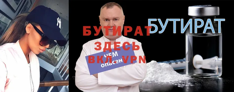 БУТИРАТ 99% Кропоткин