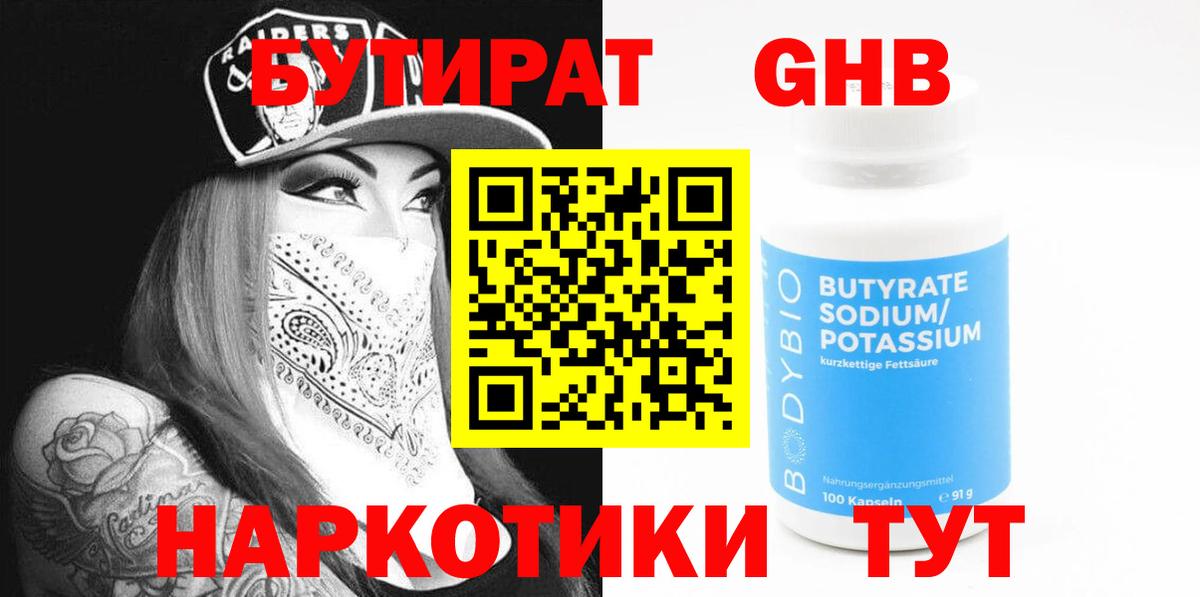 Бутират бутандиол Кропоткин