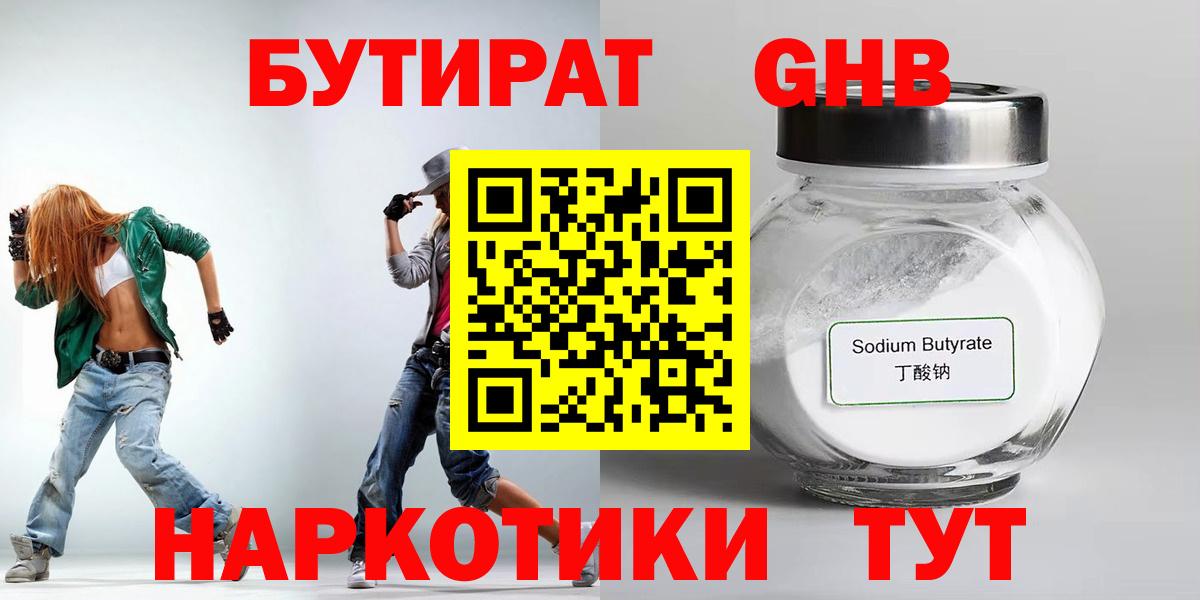 Бутират 99%  Вход с VPN  БУТИРАТ  Кропоткин 