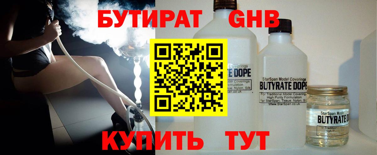 БУТИРАТ BDO Кропоткин