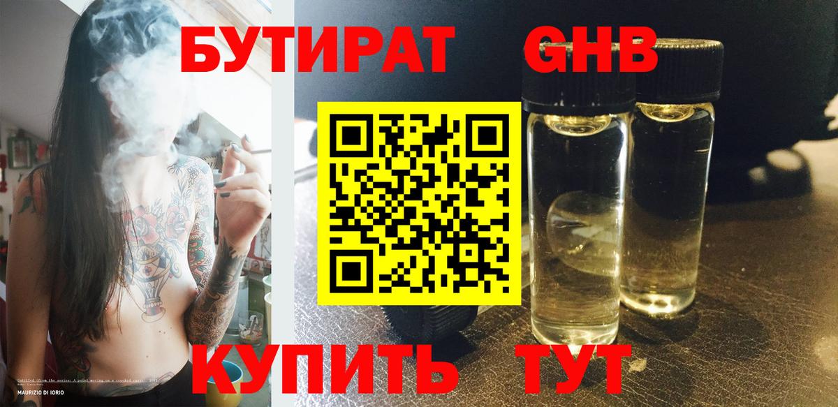 Бутират 99%  Бутират  Кропоткин 