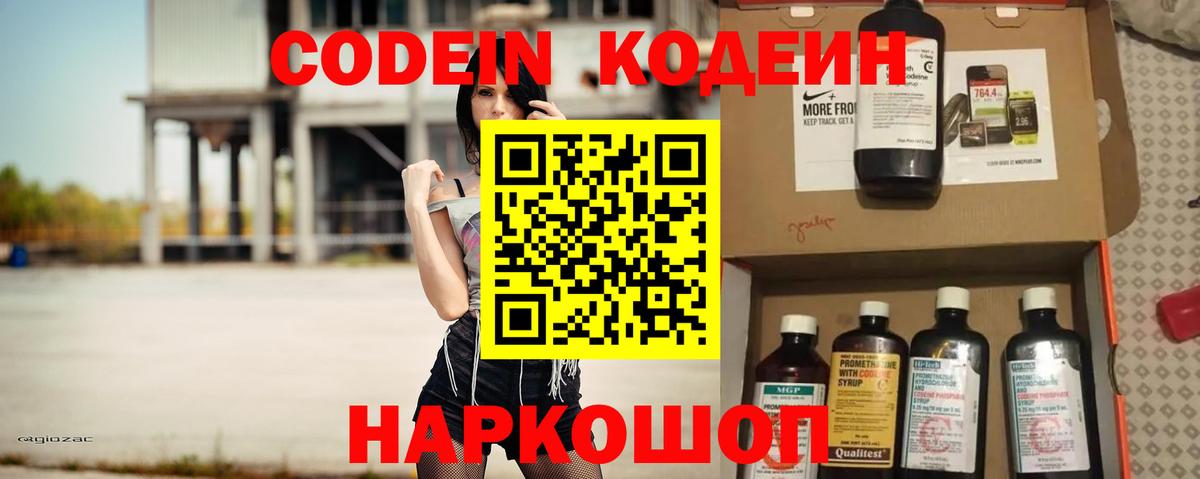Codein Purple Drank  Вход с VPN  Кропоткин  Кодеин напиток Lean (лин) 