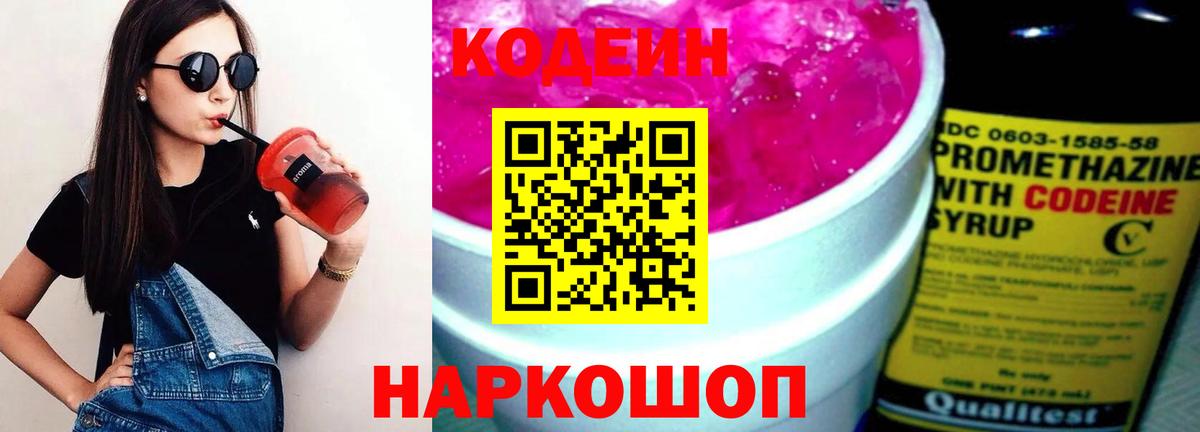 Codein Purple Drank Кропоткин