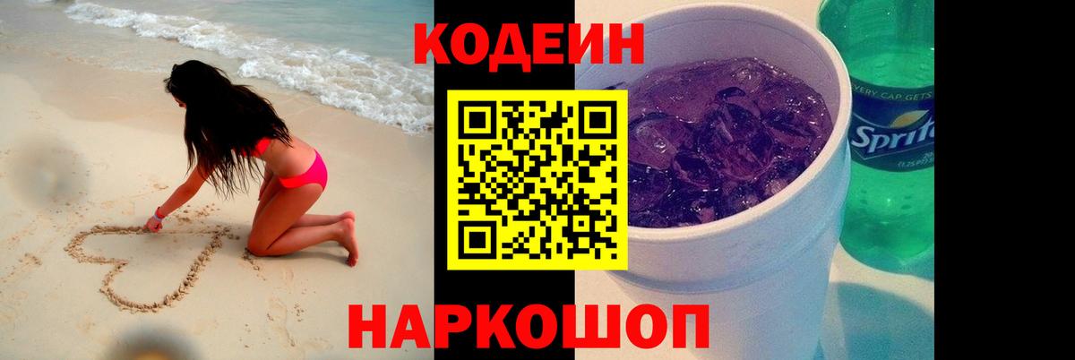 Codein Purple Drank  купить наркоту  Кропоткин  Кодеин напиток Lean (лин) 
