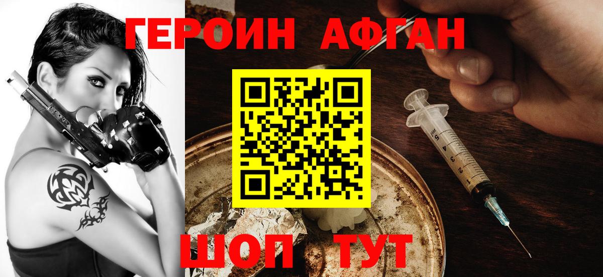 Кропоткин  ГЕРОИН Афган  Героин  Вход с VPN 