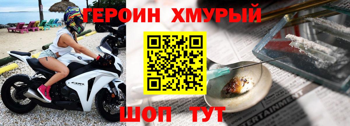 Героин герыч Кропоткин