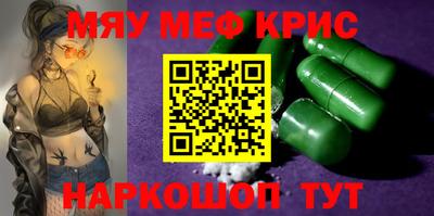 мяу мяу кристалл Балахна