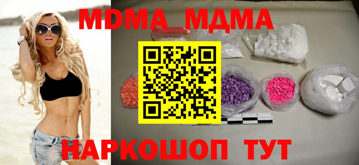 MDMA  МДМА crystal  Вход с VPN  МДМА Molly  Кропоткин 