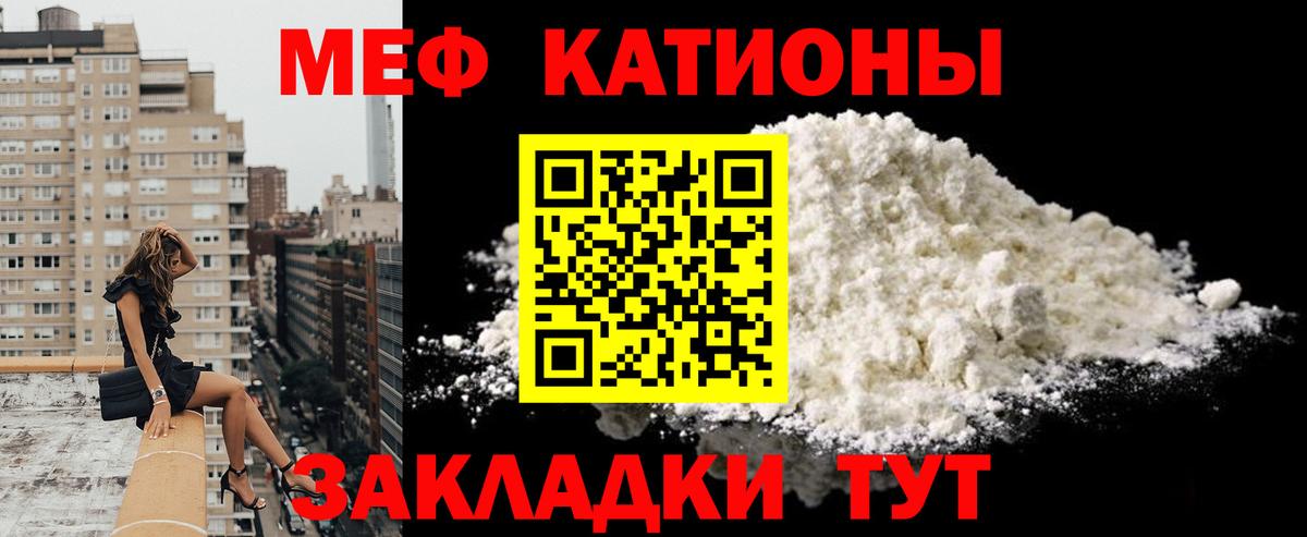 МЕФ кристаллы Кропоткин