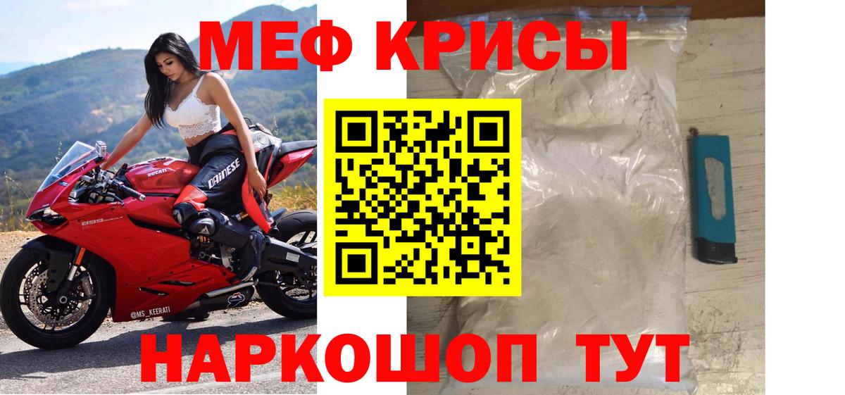 МЕФ кристаллы Кропоткин