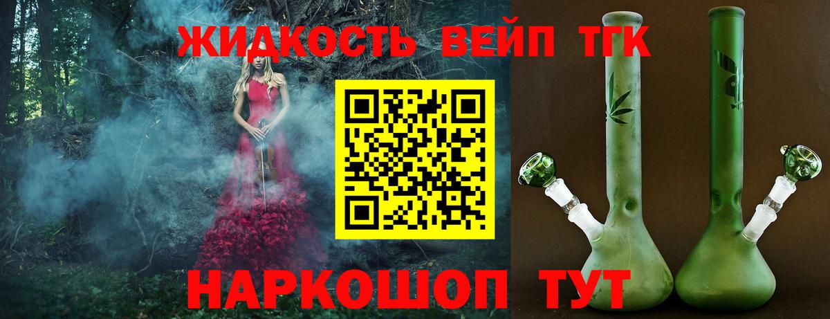 Дистиллят ТГК вейп Кропоткин